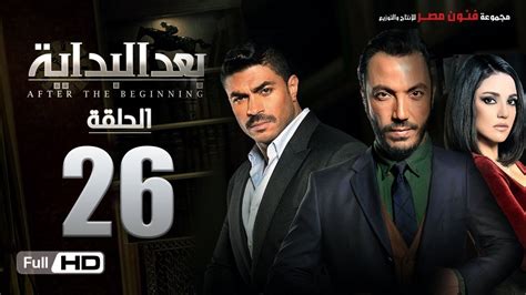 مسلسل بعد البداية 26|farfeshplus.online .